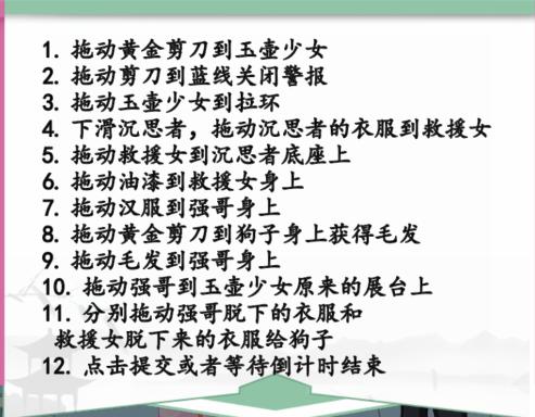 《汉字找茬王》在保安回来之前收拾好一切通关攻略