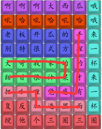 《汉字找茬王》印度西瓜汁通关攻略