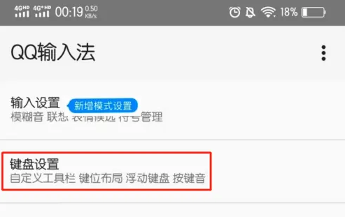 qq输入法键盘字体大小怎么改（qq输入法键盘字体大小设置方法）