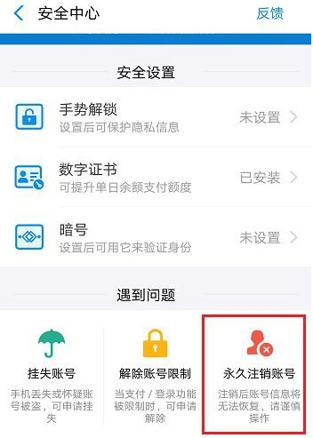 《支付宝》怎么注销掉实名认证，支付宝注销流程分享