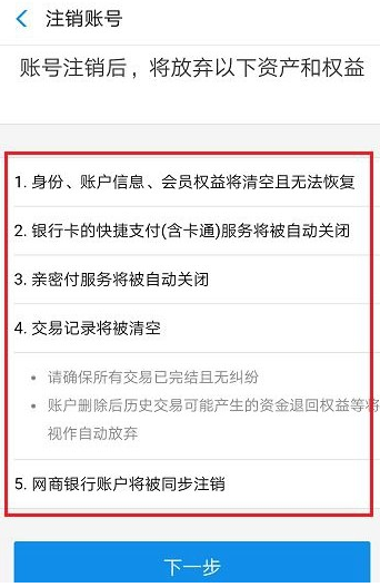 《支付宝》怎么注销掉实名认证，支付宝注销流程分享