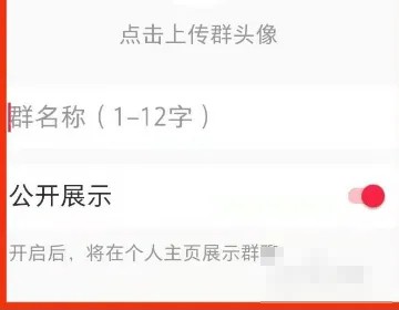 《小红书》粉丝群怎么建