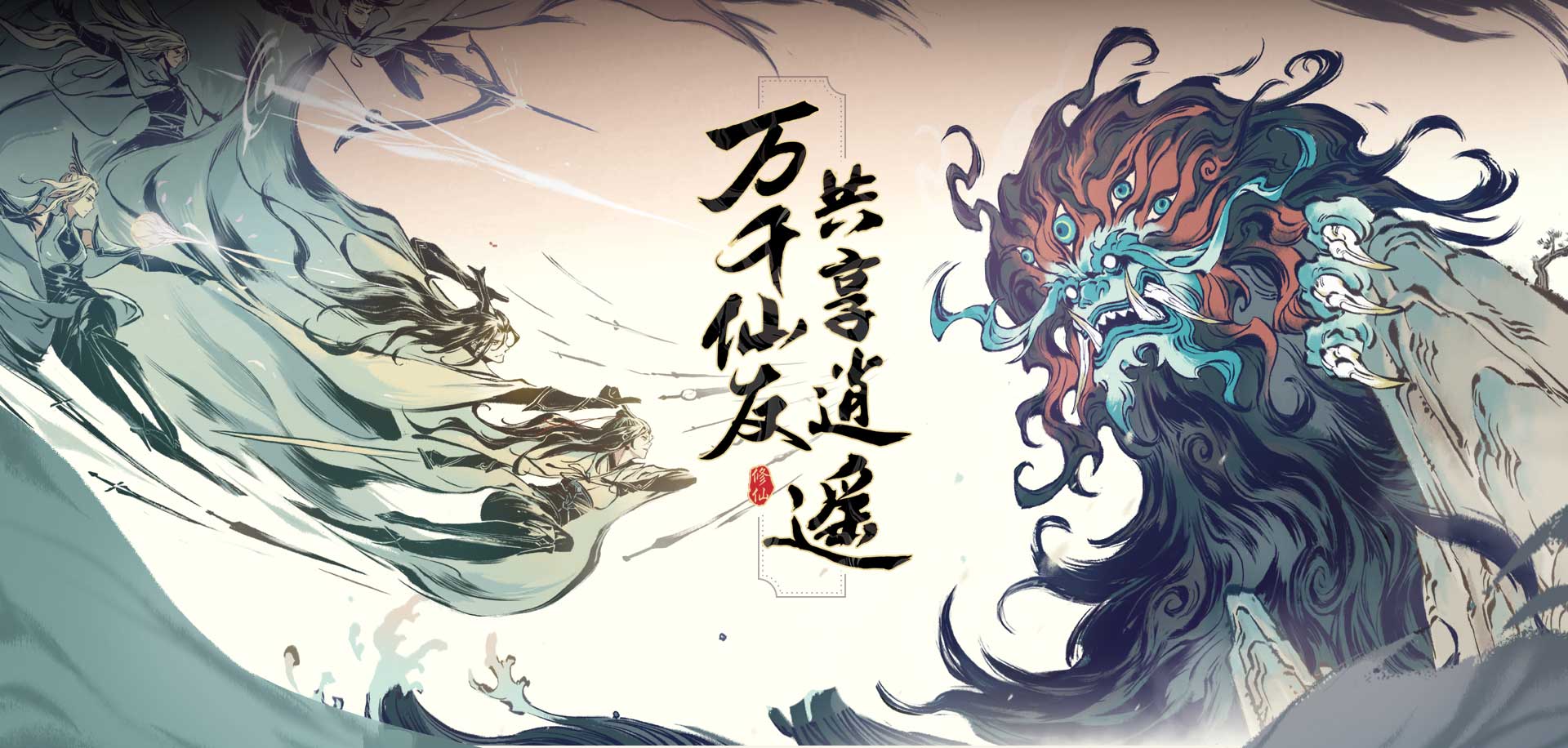 《一念逍遥》2023年9月21日天机密令