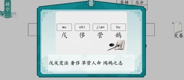 《离谱的汉字》写拼音怎么过