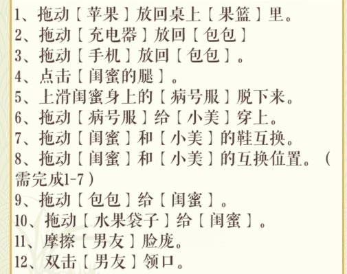 《文字玩出花》闺蜜探病怎么通关