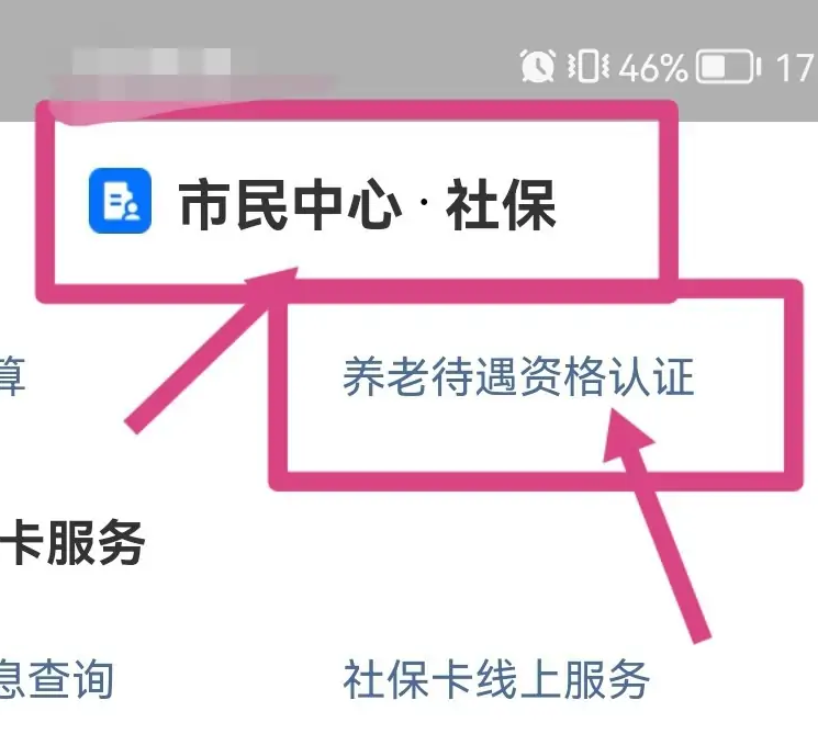 《支付宝》社保年审怎么认证