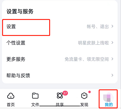 《百度网盘》怎么关闭流量备份文件