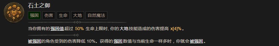 《暗黑破坏神4》石土之御技能有什么作用