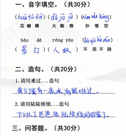 《汉字找茬王》升学考试怎么过