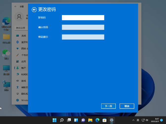 win11怎样关闭取消登录密码