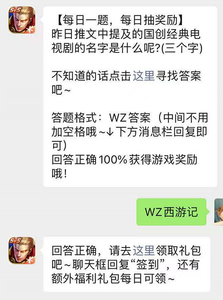 《王者荣耀》微信公众号每日一题答案9月9日