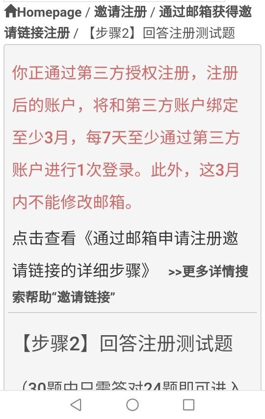 废文网邮箱怎么注册 废文网注册教程