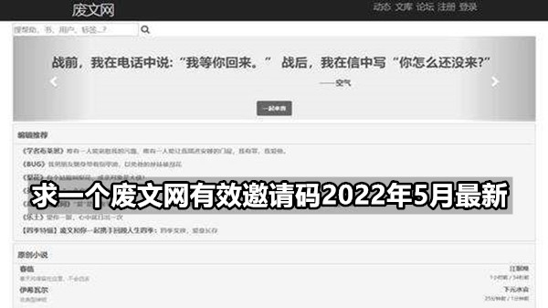 求一个废文网有效邀请码2022年5月最新