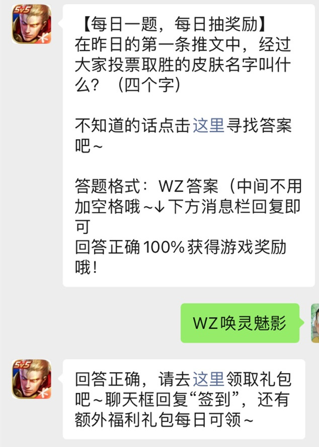 《王者荣耀》微信公众号2021年12月22日每日一题答案