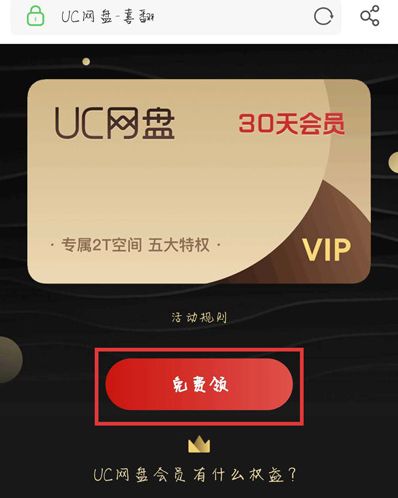  uc网盘svip共享账号密码2022最新分享