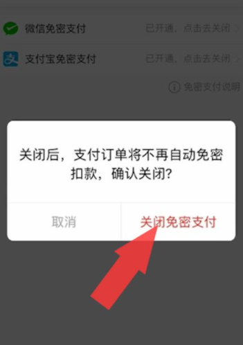 《拼多多》关闭免密支付怎么设置？