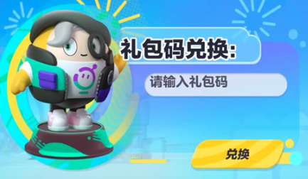 《蛋仔派对》新赛季兑换码分享2023