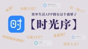 时光序设置静音功能