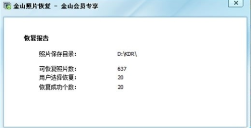 《金山独霸》怎么恢复删除的照片