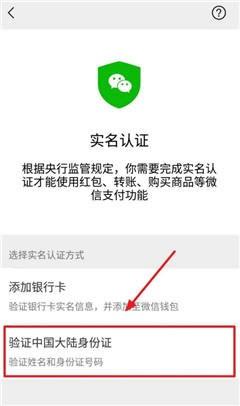 免绑卡微信实名方法，2022如何免绑卡实名认证
