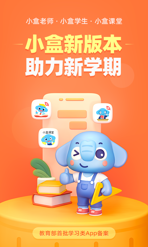 小盒学生app最新版