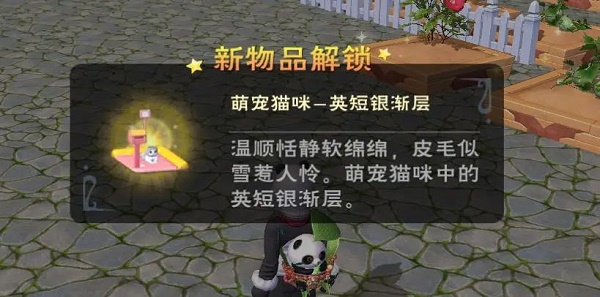 《创造与魔法》萌宠猫咪怎么获得