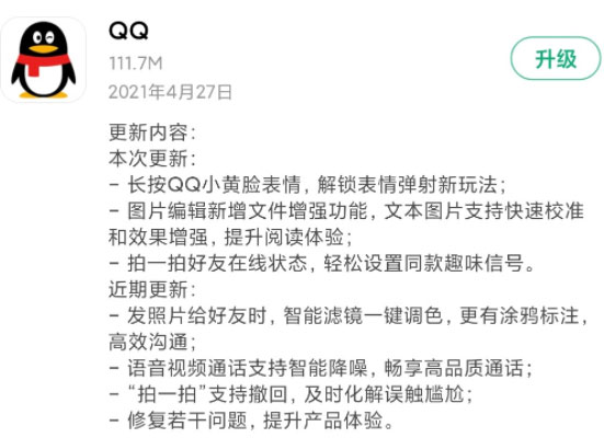 《手机QQ》今日发布V8.7.0版本 长按QQ小黄脸表情有惊喜