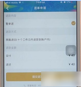 《万达电影》app怎么退票