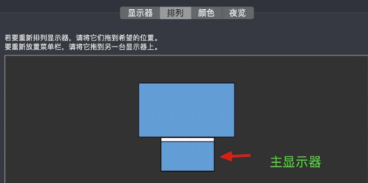 苹果Mac外接显示器切换主副屏教程