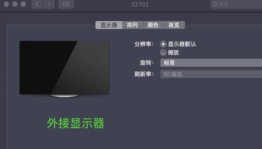 苹果Mac外接显示器切换主副屏教程
