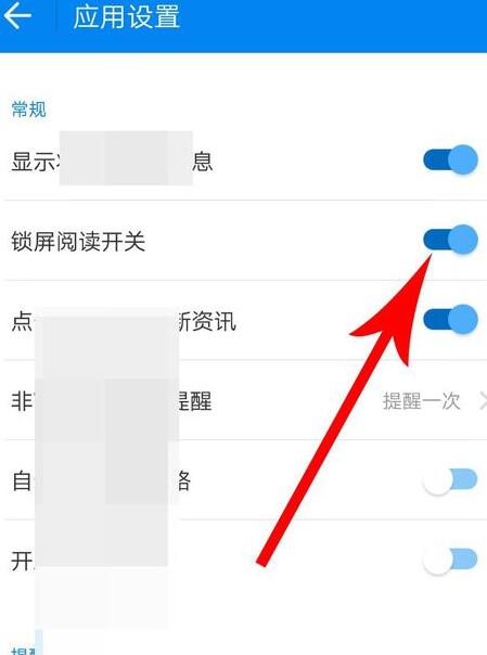 《wifi万能钥匙》如何关闭资讯推送