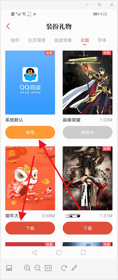 《QQ阅读》怎么修改主题