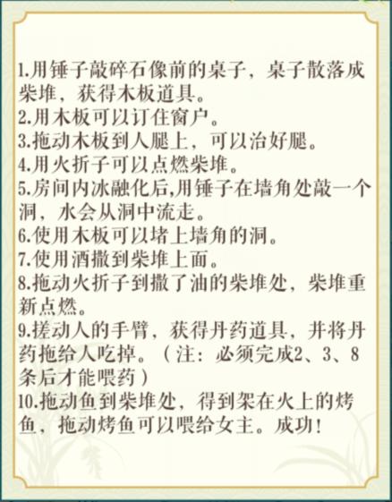 《文字玩出花》救醒美女怎么过