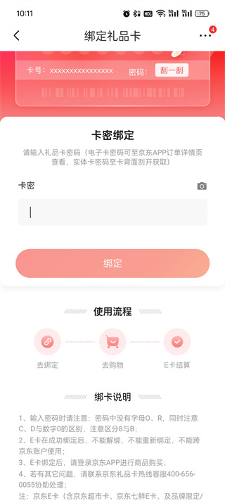 《京东》e卡如何兑换