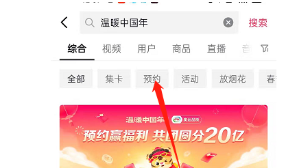 2022《抖音》温暖中国年活动预约步骤有哪些