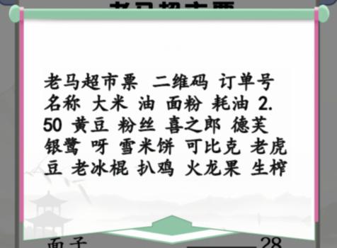 《汉字找茬王》年货购物单通关攻略