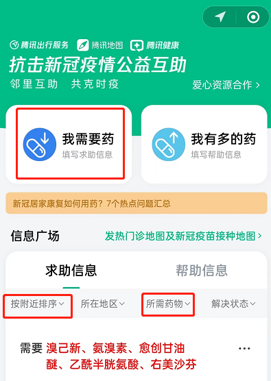 《微信》发布抗疫互助求助操作步骤