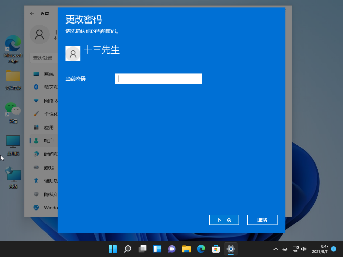 win11怎样关闭取消登录密码