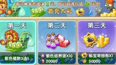 《植物大战僵尸2》新手礼包汇总分享