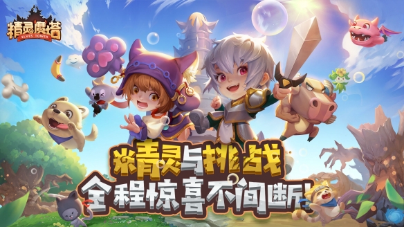 《精灵魔塔》怎么领充值奖励