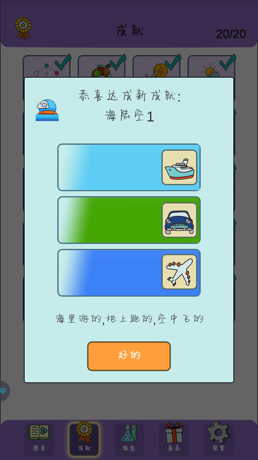 《简单的炼金术》海陆空1成就具体达成技巧