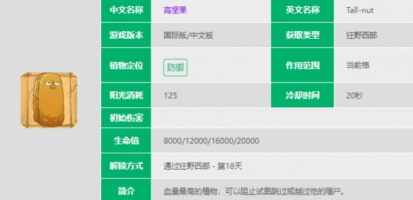 《植物大战僵尸2》高坚果怎么用