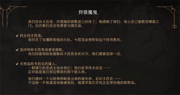 《博德之门3》卡拉克任务选择推荐