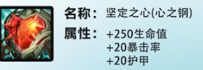 《金铲铲之战》S10最强光明装备详解