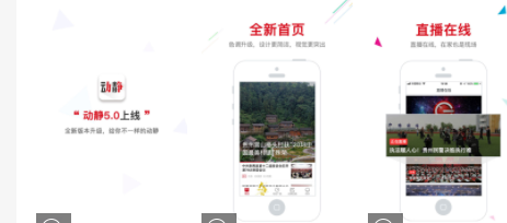 动静新闻app下载安装