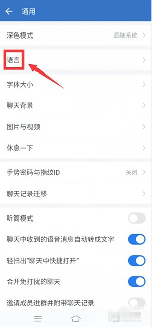 《企业微信》怎么设置为简体中文