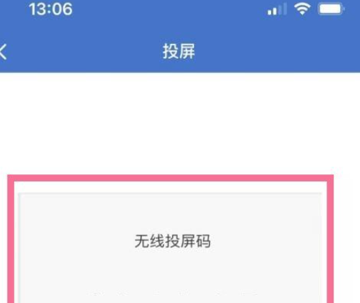 《企业微信》投屏功能详细使用方式