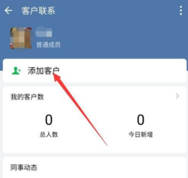 《企业微信》如何添加个人微信好友