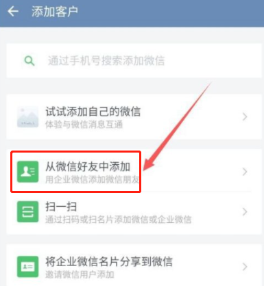 《企业微信》如何添加个人微信好友