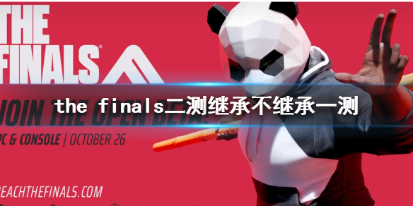 《the finals》二测继承一测说明介绍